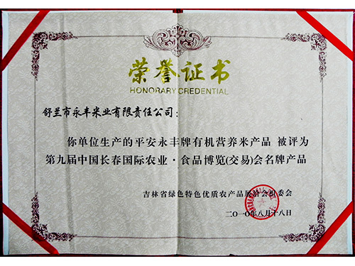 資質榮譽
