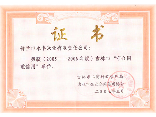資質榮譽