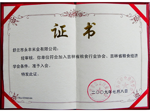 資質榮譽