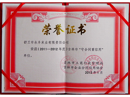 資質榮譽
