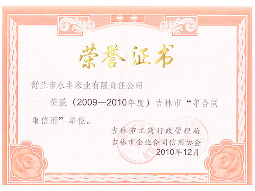 資質榮譽
